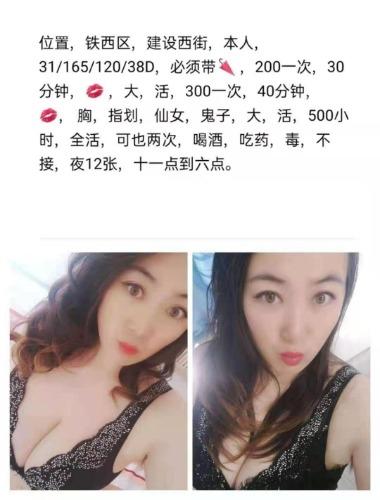 沈阳大胸少妇